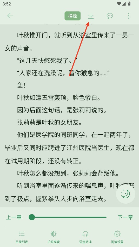 橙子阅读免费版