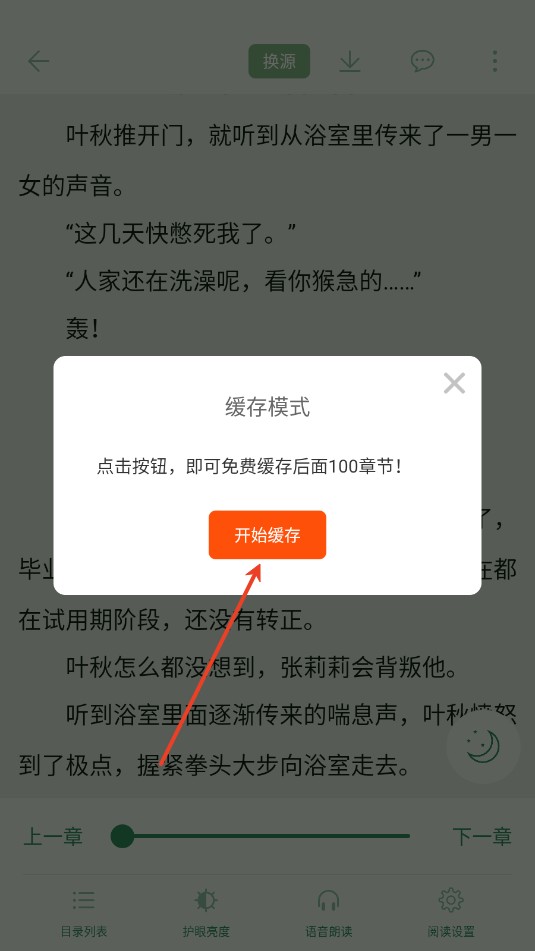 橙子阅读免费版