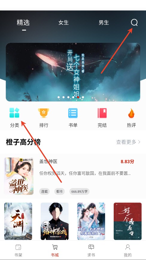 橙子阅读免费版