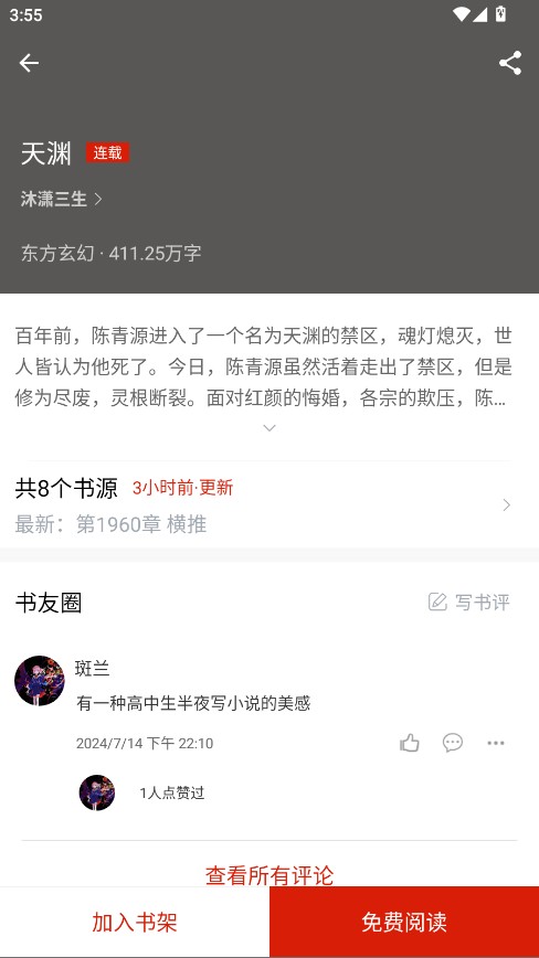 橙子阅读免费版