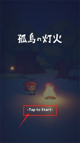 孤岛灯火