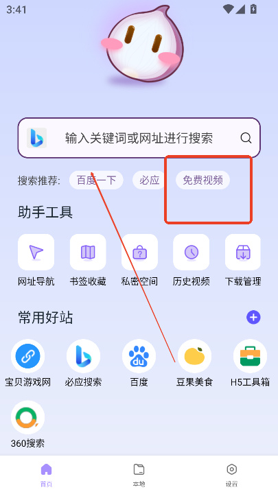 洋葱浏览器正版