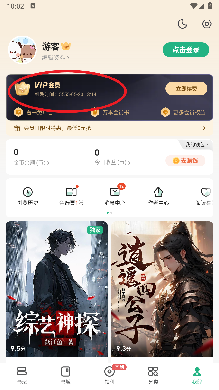 书旗小说永久会员版