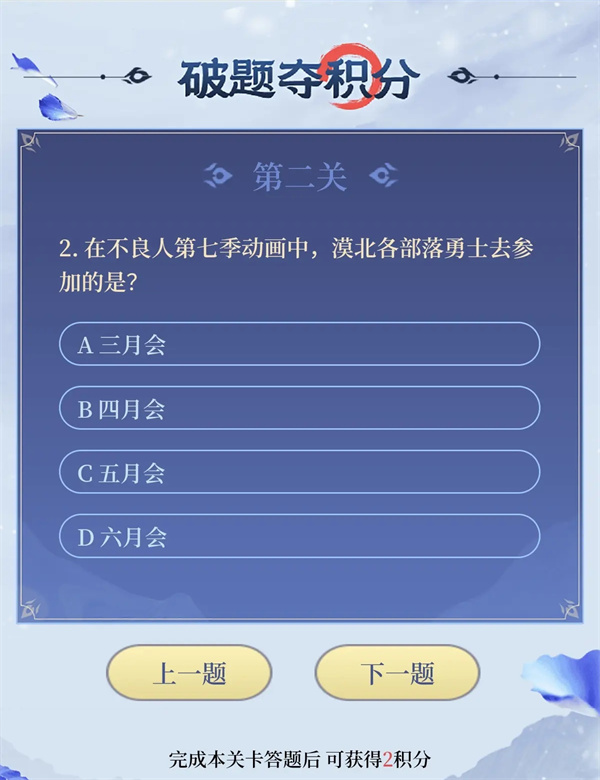 不良人破局破题夺积分部分问题答案分享