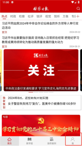 检察日报