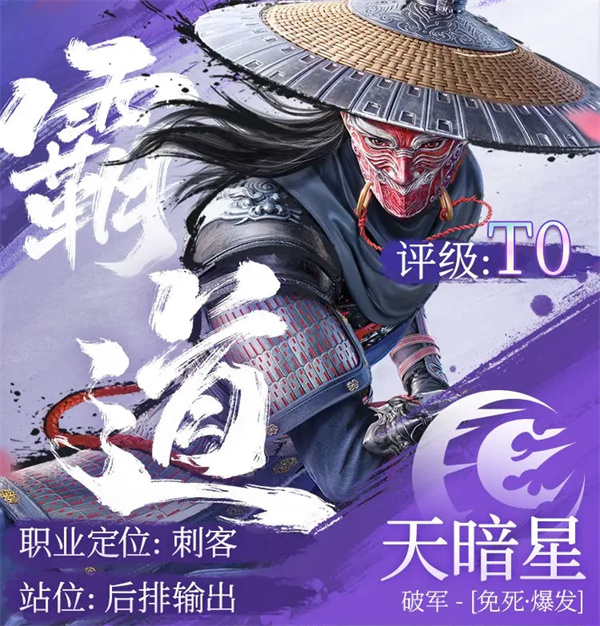 不良人破局天暗星配装玩法攻略分享