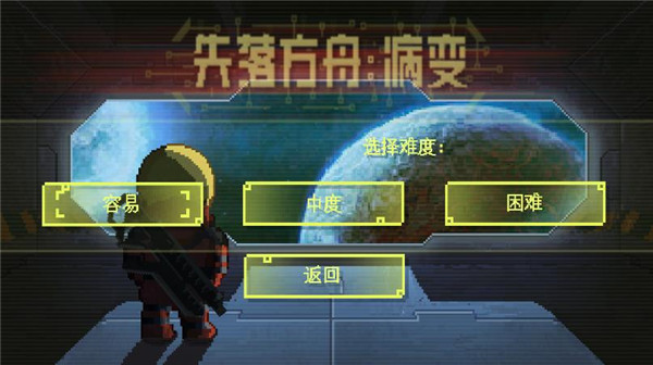 失落方舟病变中文版