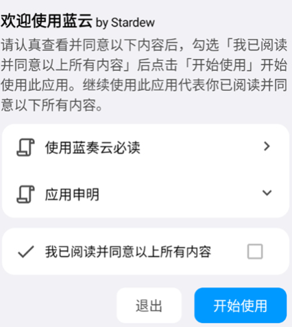 藍(lán)云搜索工具