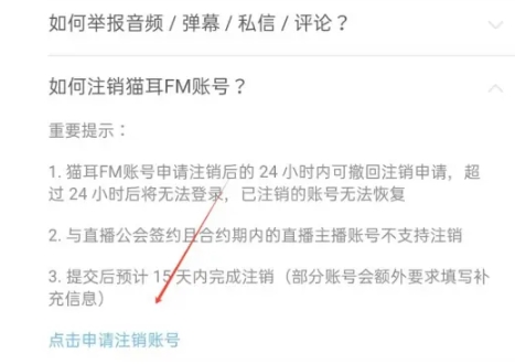 猫耳fm免费版