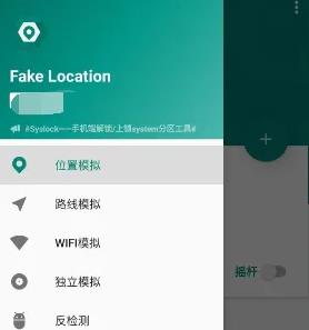 Fake Location