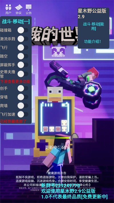 我的世界星木野公益版直裝