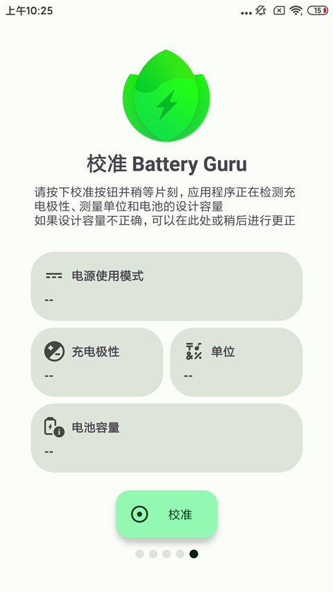 Battery Guru電池大師