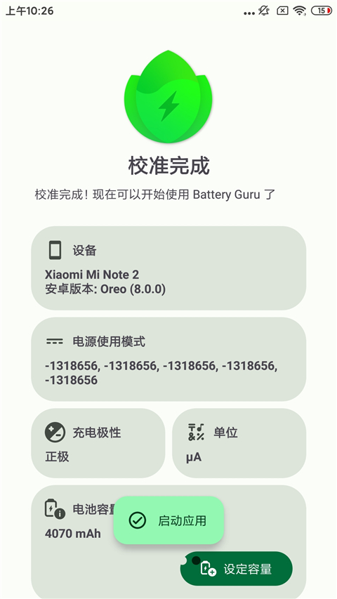 Battery Guru電池大師