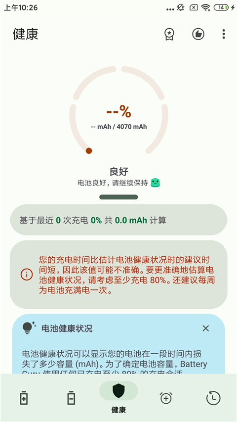 Battery Guru電池大師