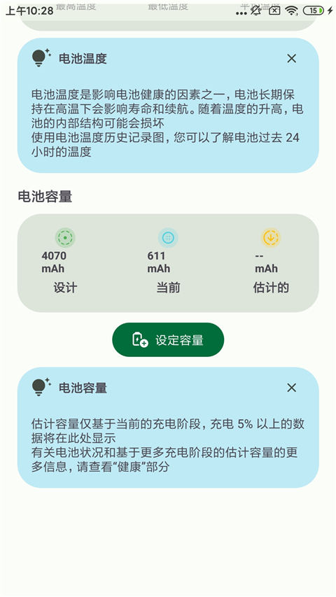 Battery Guru電池大師