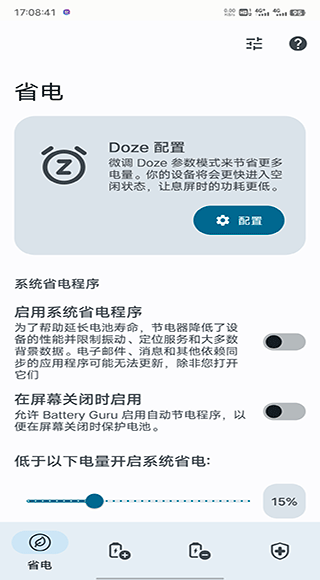Battery Guru電池大師