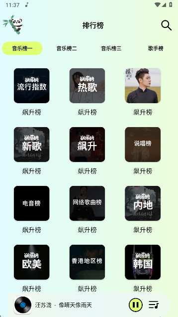 熊猫音乐暴走版