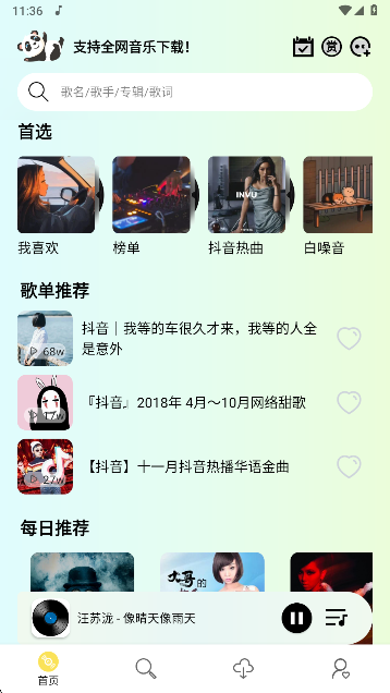 熊猫音乐暴走版