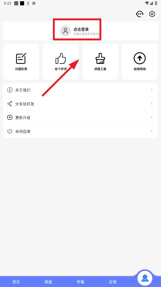 乐享云网盘