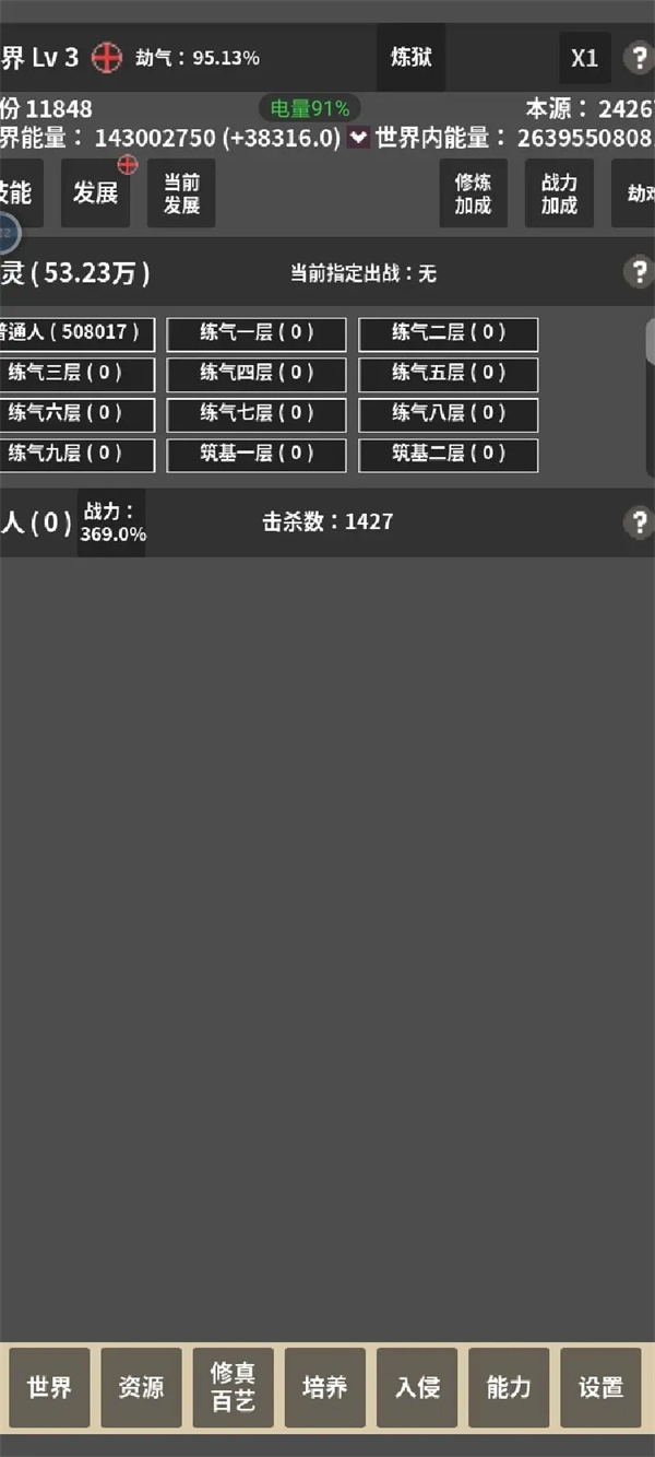 修真世界模拟器通关阵容推荐分享