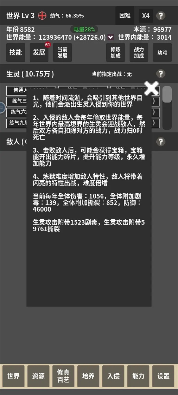 修真世界模拟器通关阵容推荐分享