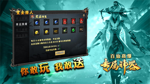 百仙高爆专属神器