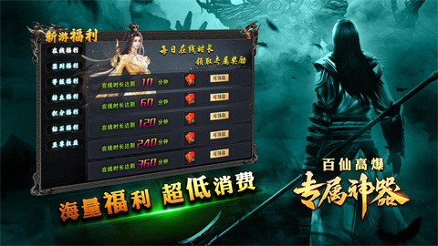 百仙高爆专属神器