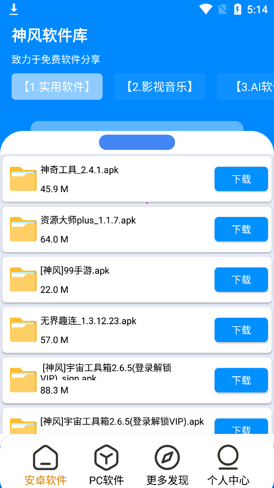 神風(fēng)軟件庫(kù)