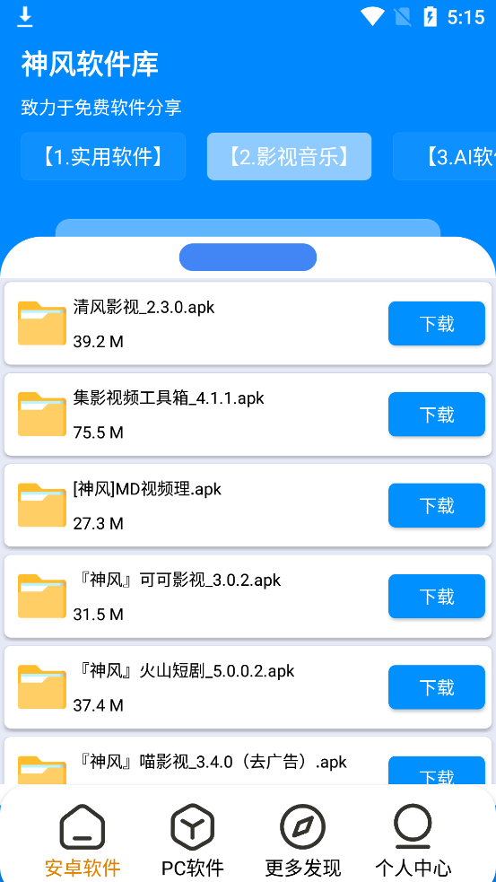 神風(fēng)軟件庫(kù)