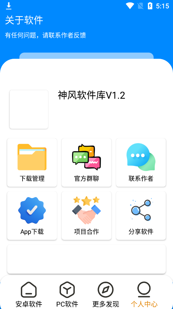 神風(fēng)軟件庫(kù)