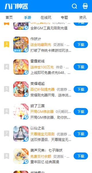 八门神器最新版