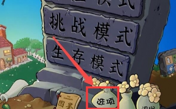 植物大戰(zhàn)僵尸雜交版官方正版