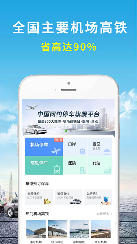 機(jī)場(chǎng)停車