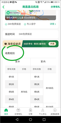 機(jī)場(chǎng)停車