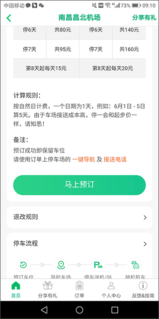 機(jī)場(chǎng)停車