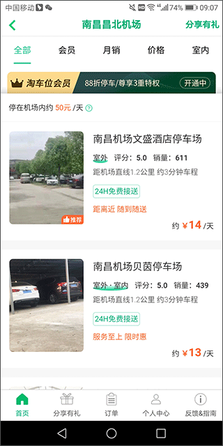 機(jī)場(chǎng)停車