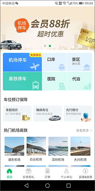 機(jī)場(chǎng)停車