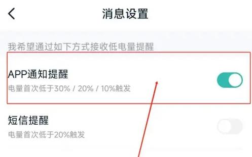 智租换电