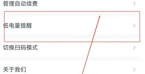 智租换电