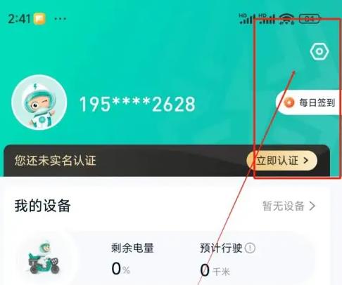 智租换电
