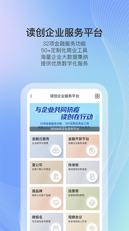 读创新闻