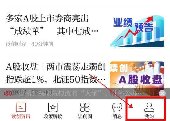 读创新闻