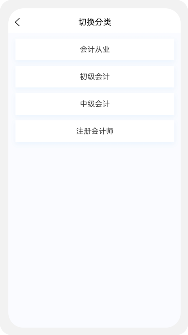 会计新题库学习