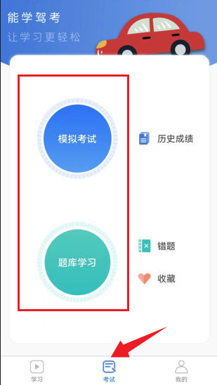 能学驾考