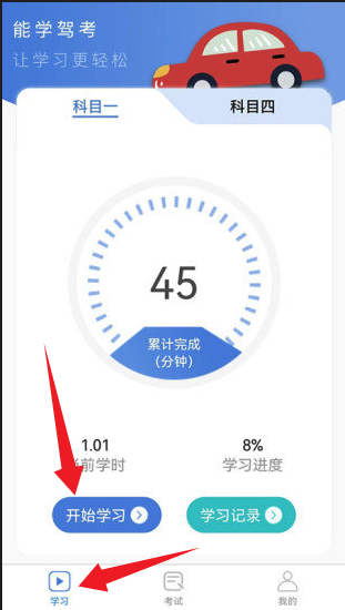 能学驾考