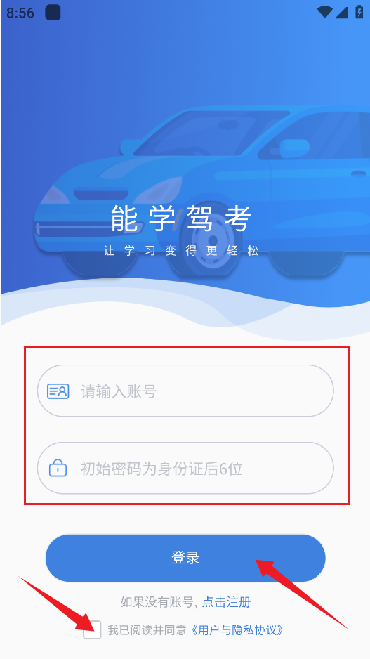 能学驾考