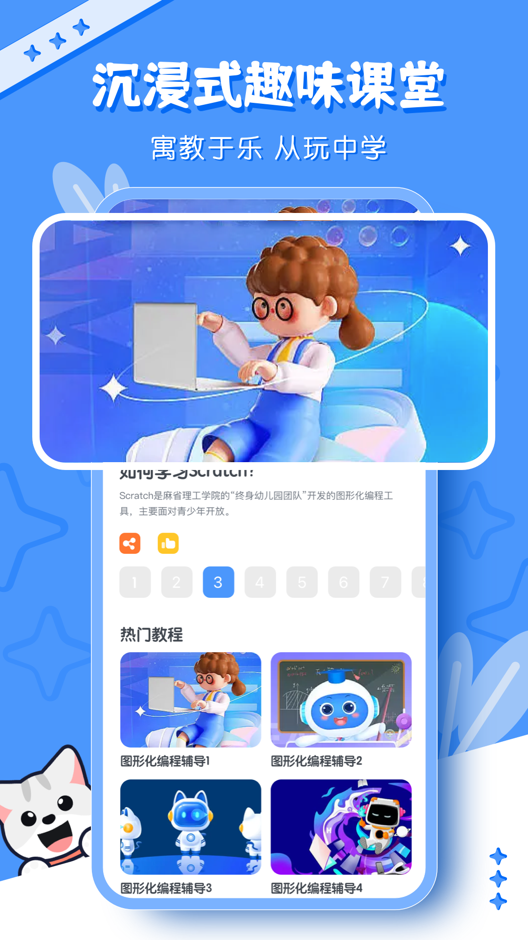 少儿编程