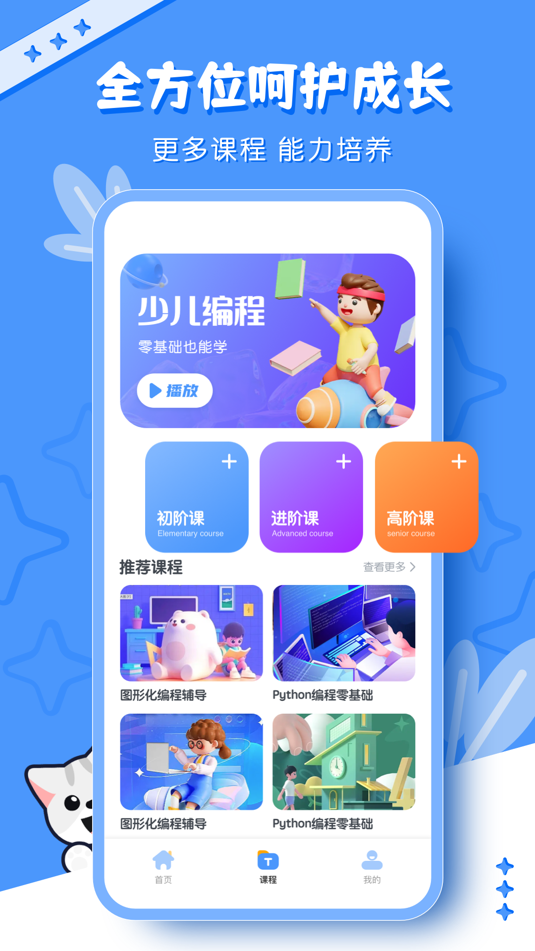 少儿编程
