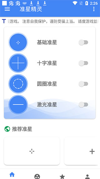 吃鸡准星精灵