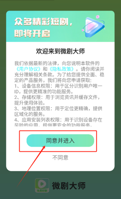 微剧大师